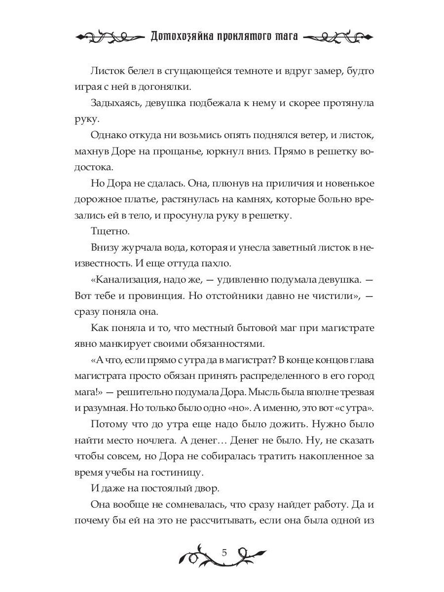 Домохозяйка проклятого мага