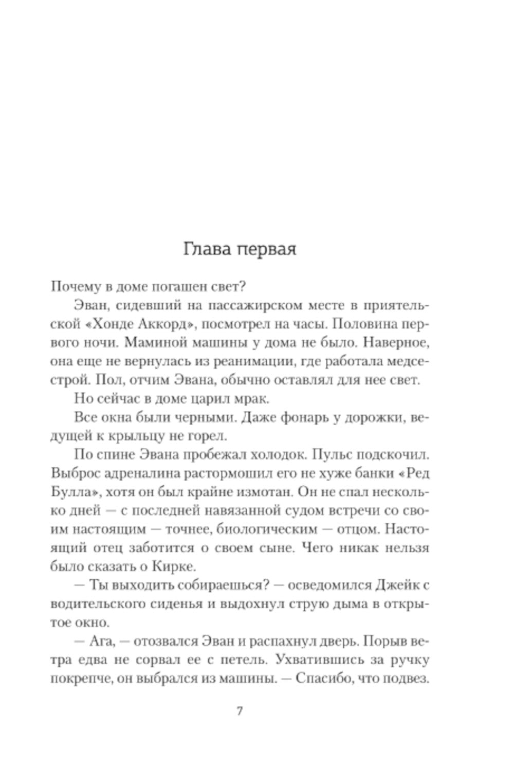 Тайны не умирают: роман