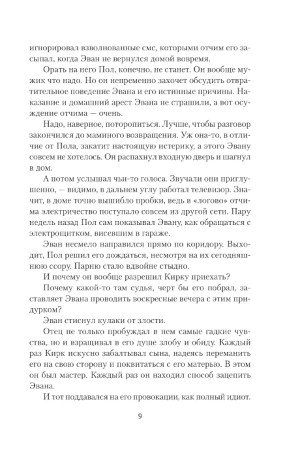 Тайны не умирают: роман