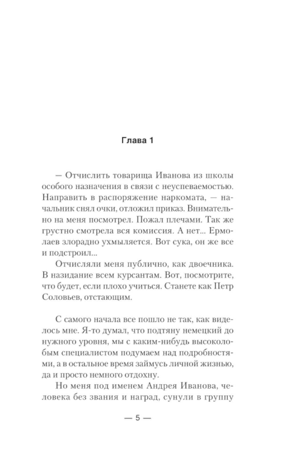 Сапер. Без права на ошибку: роман