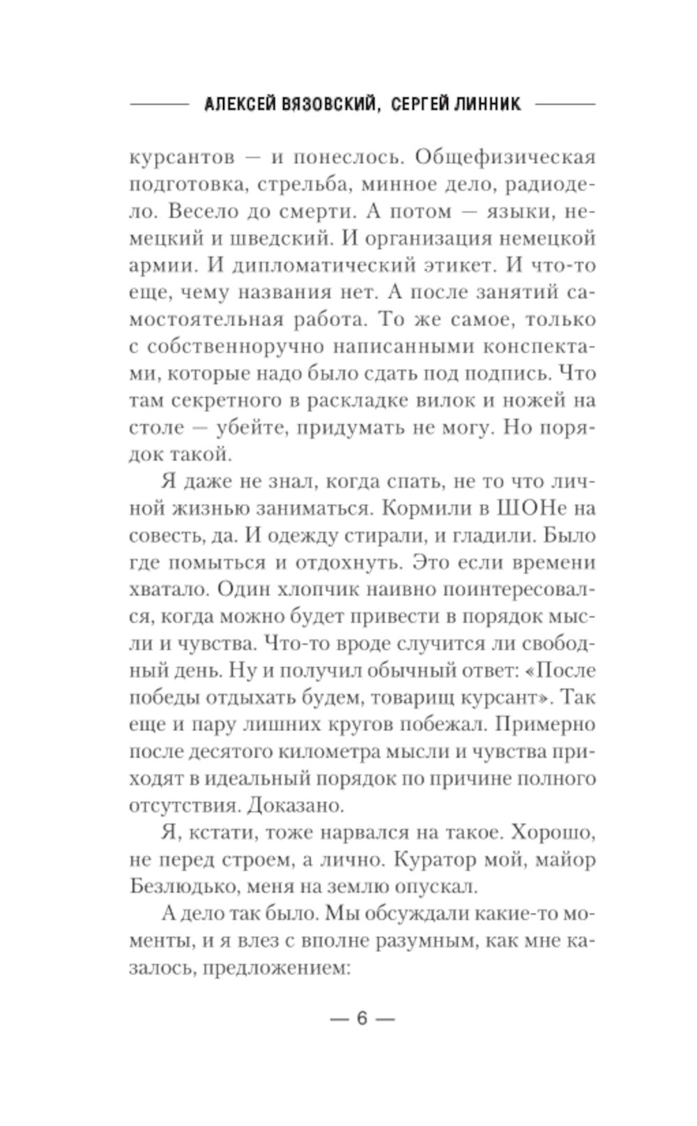 Сапер. Без права на ошибку: роман