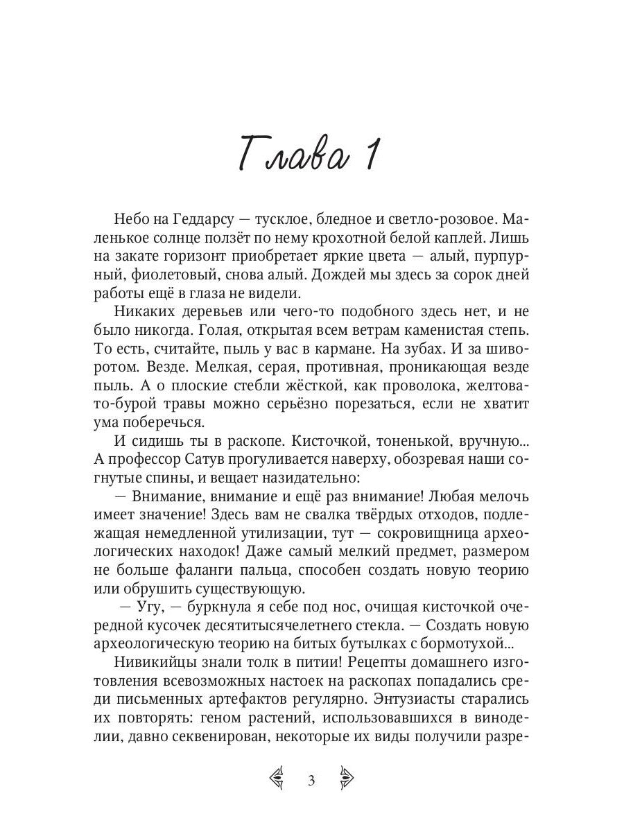 Сестра огня 2: Врата