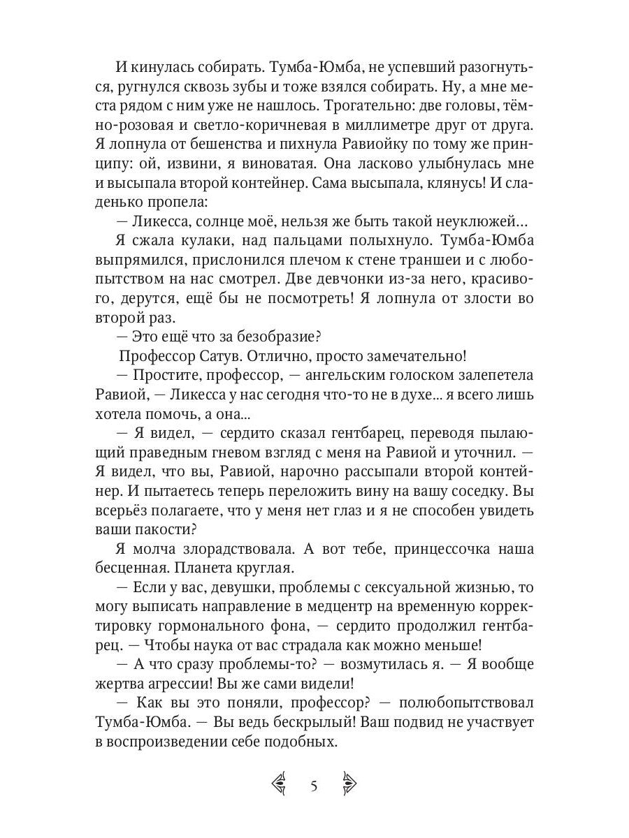 Сестра огня 2: Врата