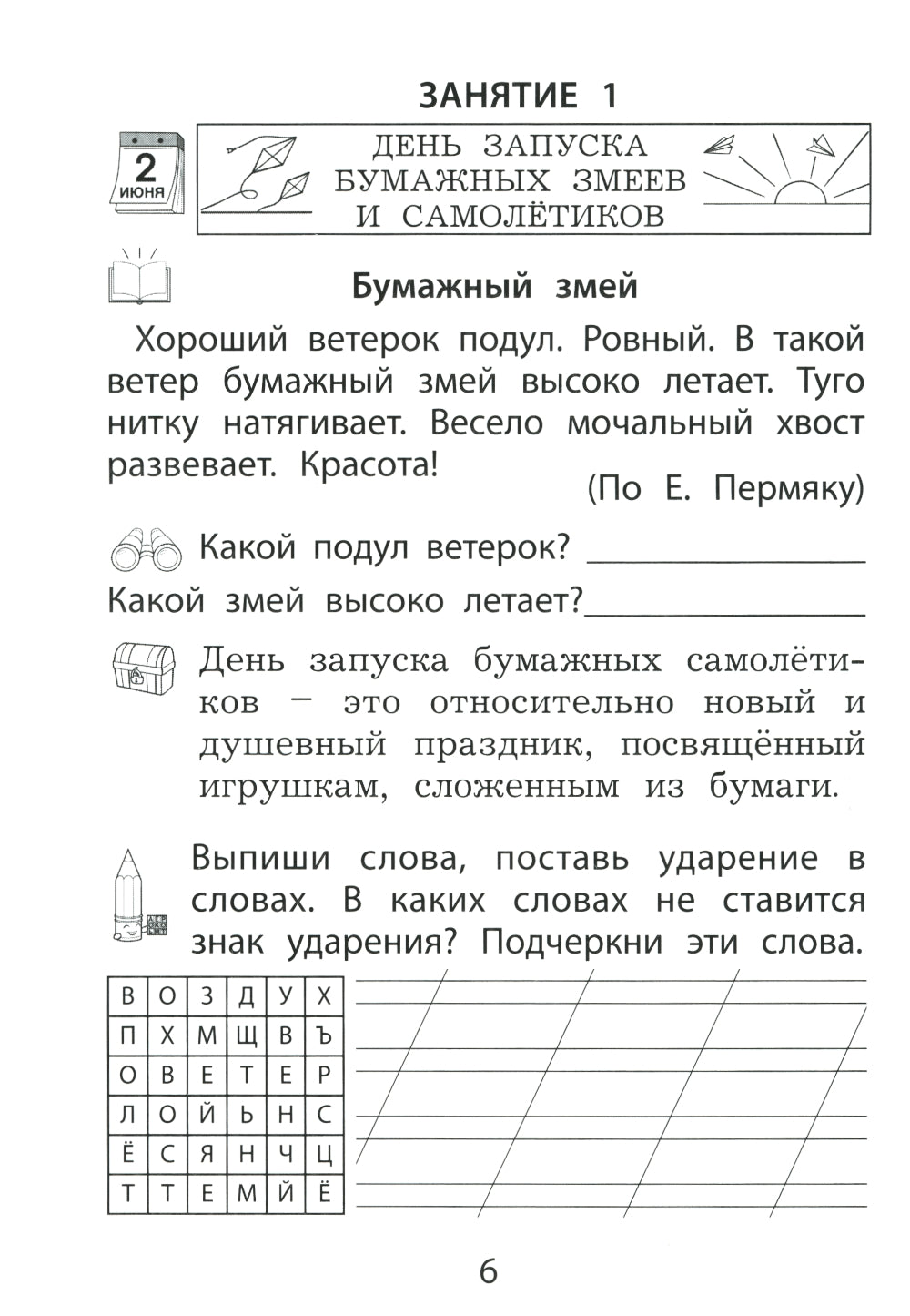 Летние занятия после 1 кл. Просто твой праздник