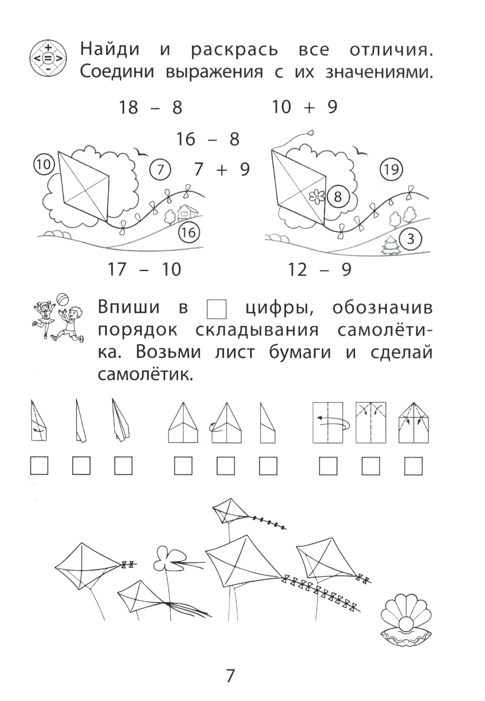 Летние занятия после 1 кл. Просто твой праздник