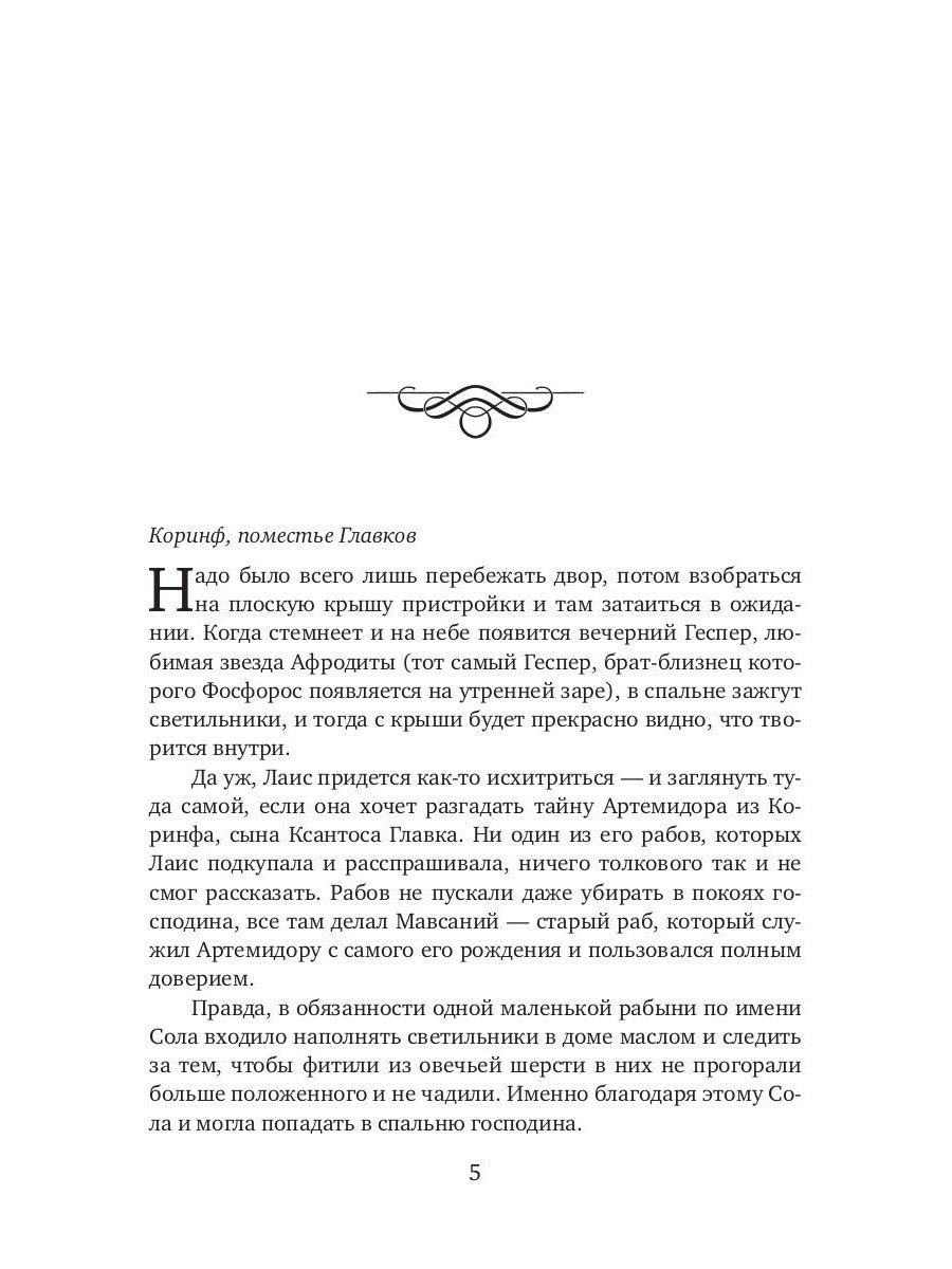 Школа гетер. Кн. 2