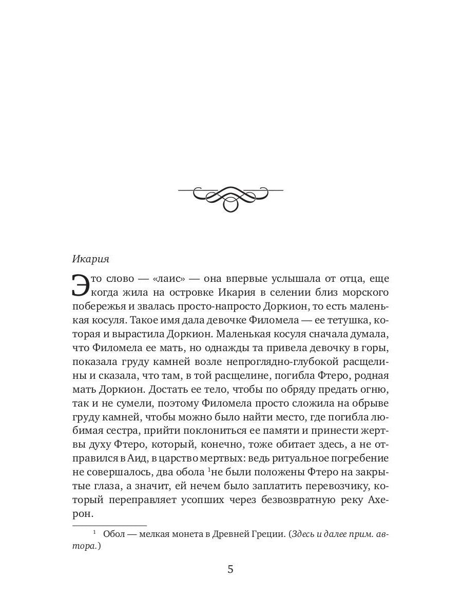 Школа гетер. Кн. 1