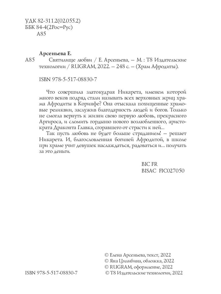 Святилище любви