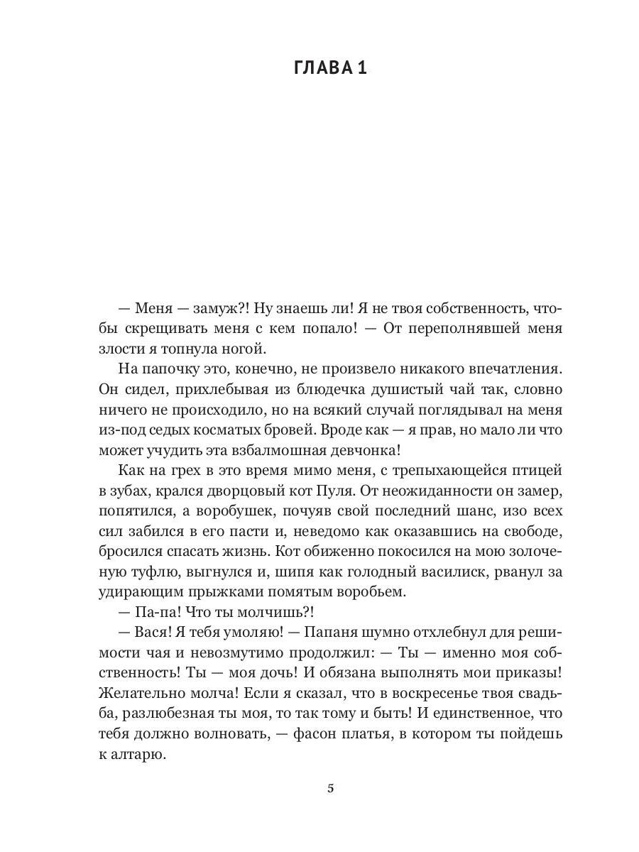 Феникс. Кн. 1: Выйти замуж за Феникса