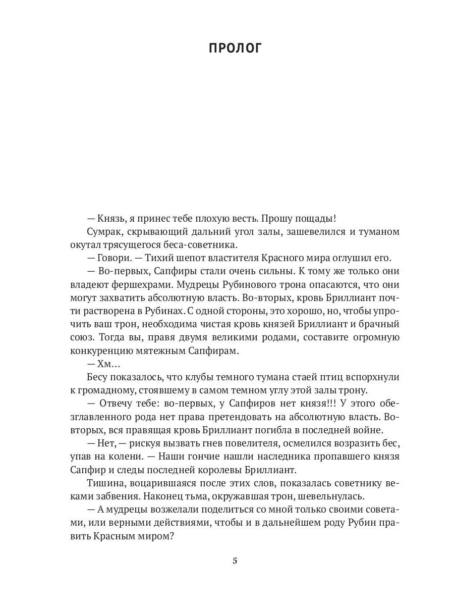 Игры богов. Кн. 1: Бриллиантовая королева