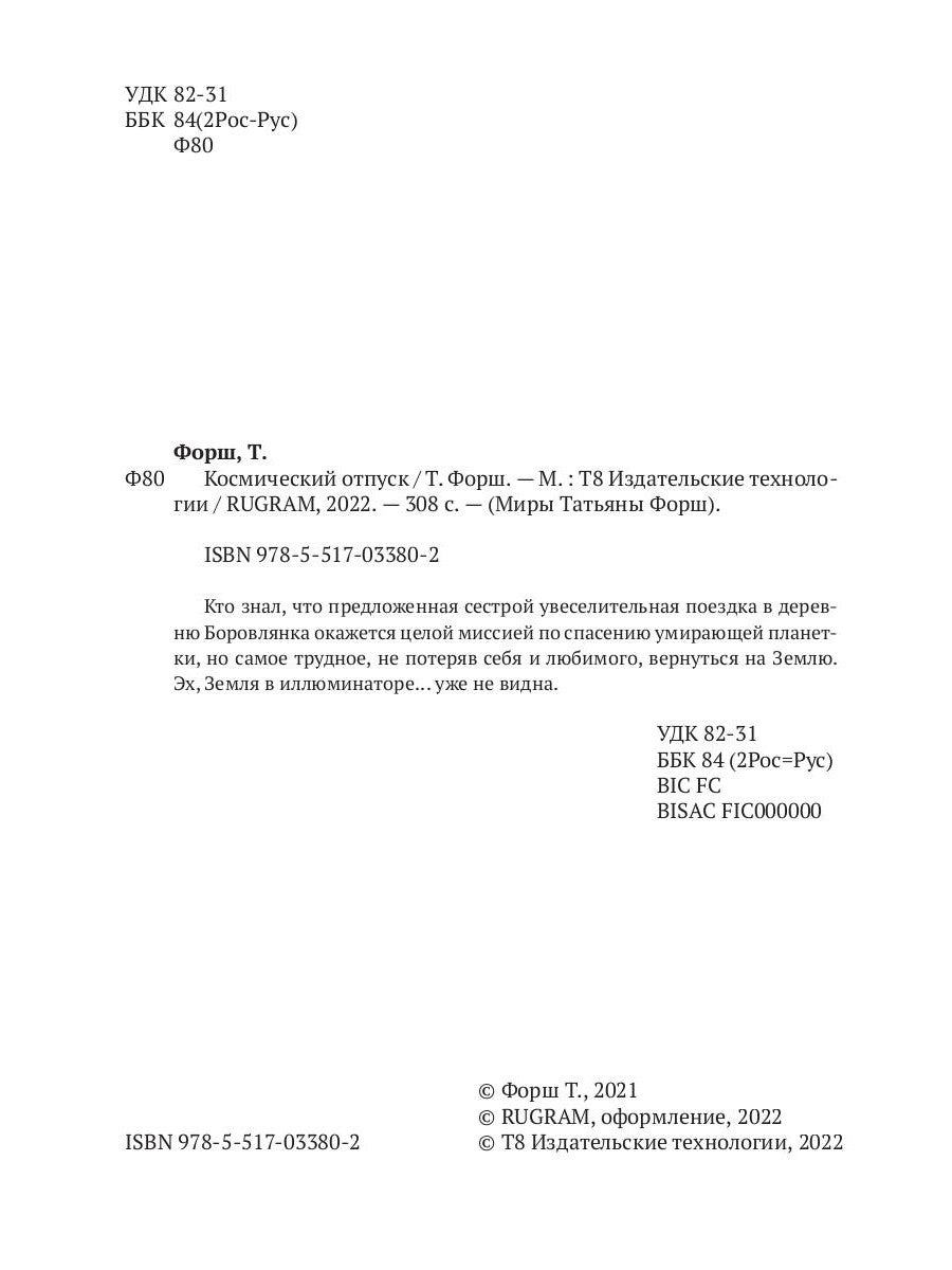 Дарн. Кн. 2: Космический отпуск