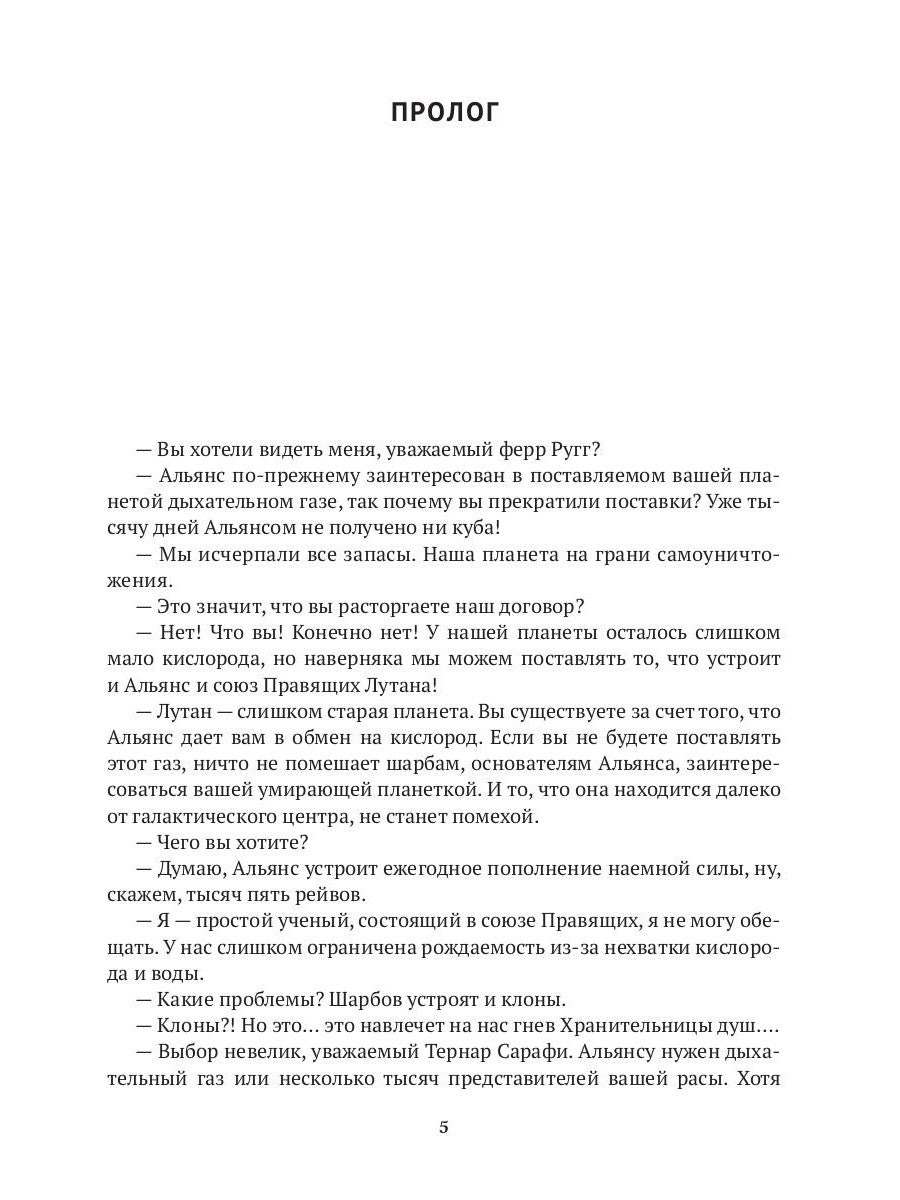 Дарн. Кн. 2: Космический отпуск