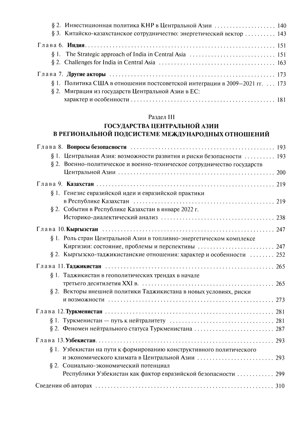 Центральная Азия как формирующаяся подсистема международных отношений: монография
