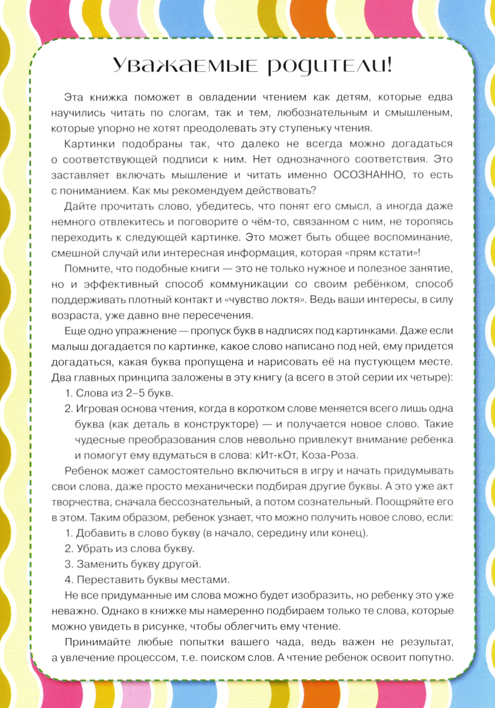 Букварь коротких слов. Мяч и Меч