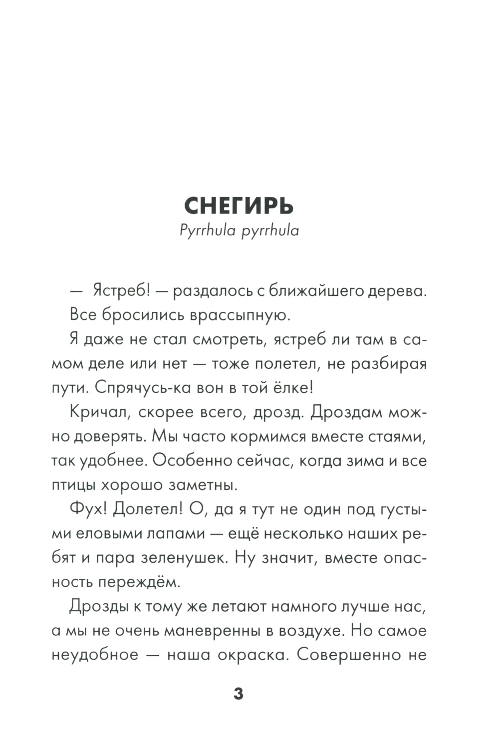 Птичьи дети