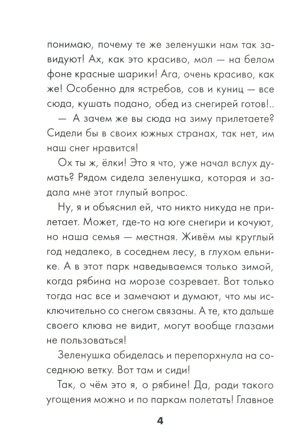 Птичьи дети