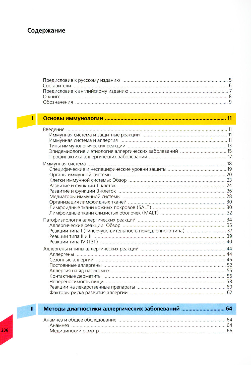 Наглядная аллергология. 3-е изд