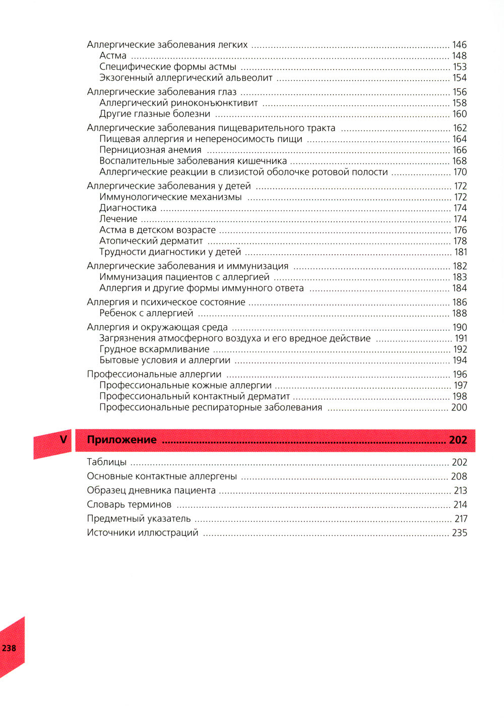 Наглядная аллергология. 3-е изд