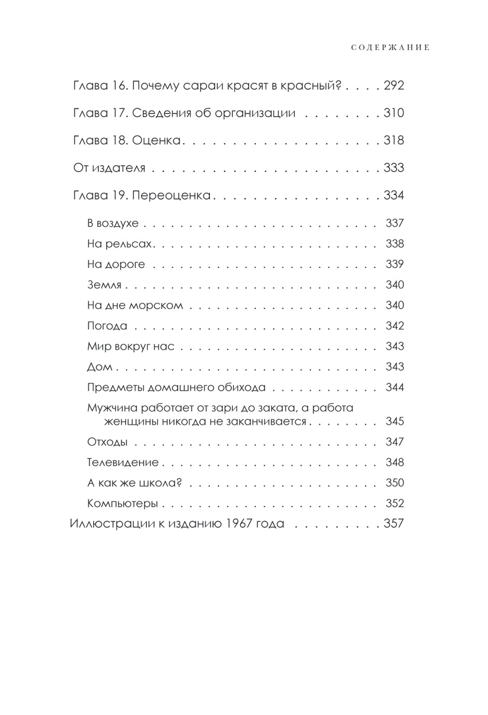 Дизайн для людей. Принципы промышленного дизайна