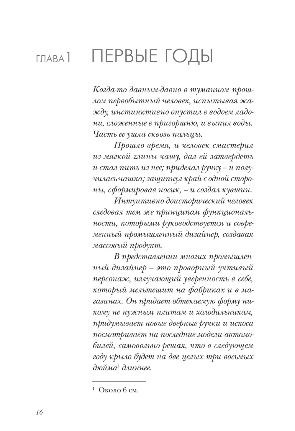 Дизайн для людей. Принципы промышленного дизайна