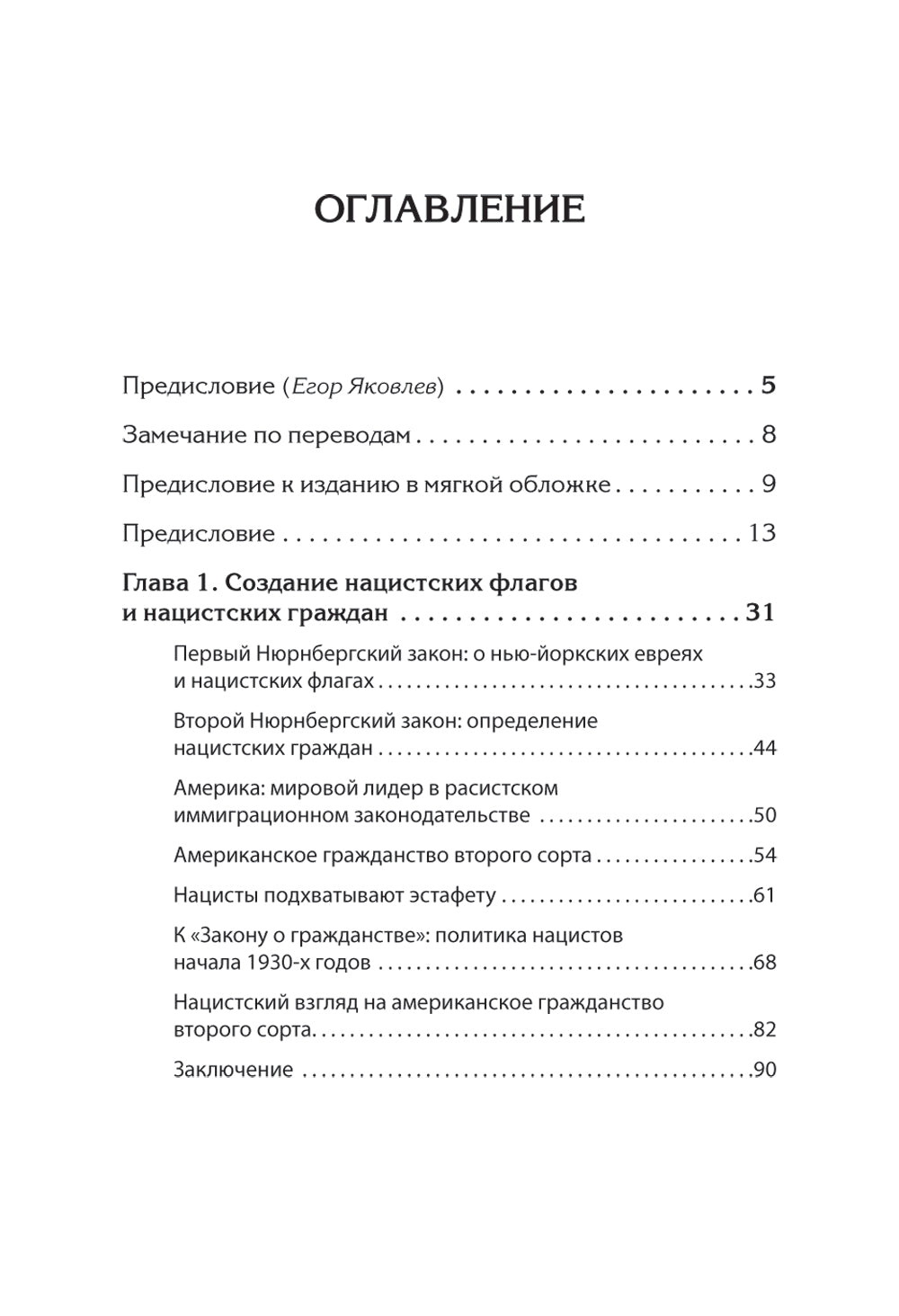 Американская модель Гитлера