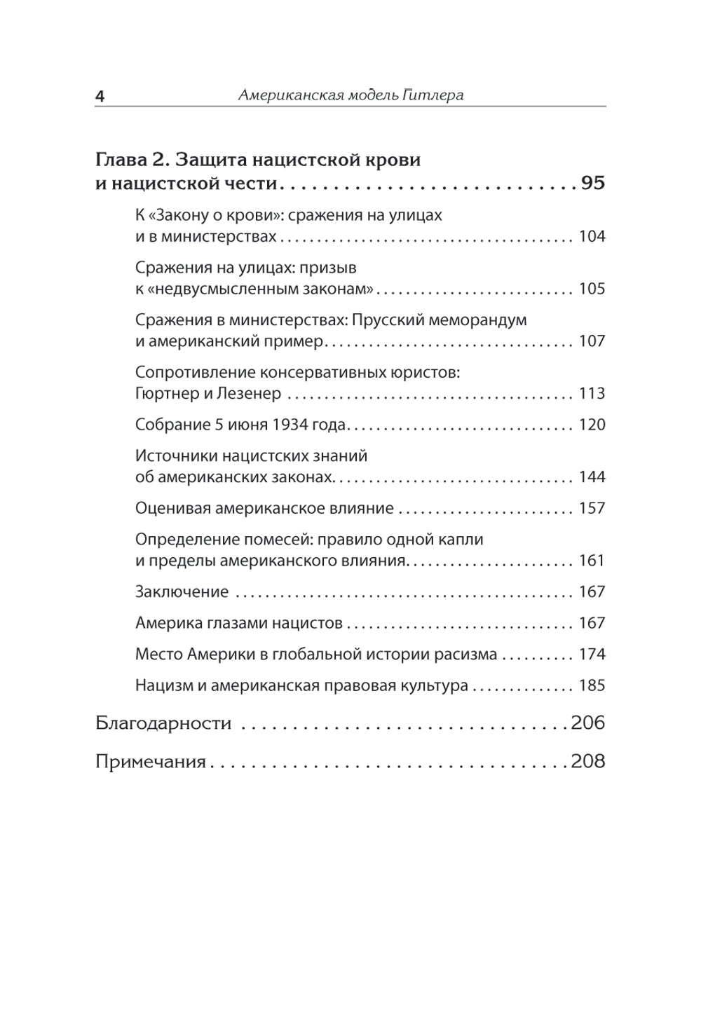 Американская модель Гитлера