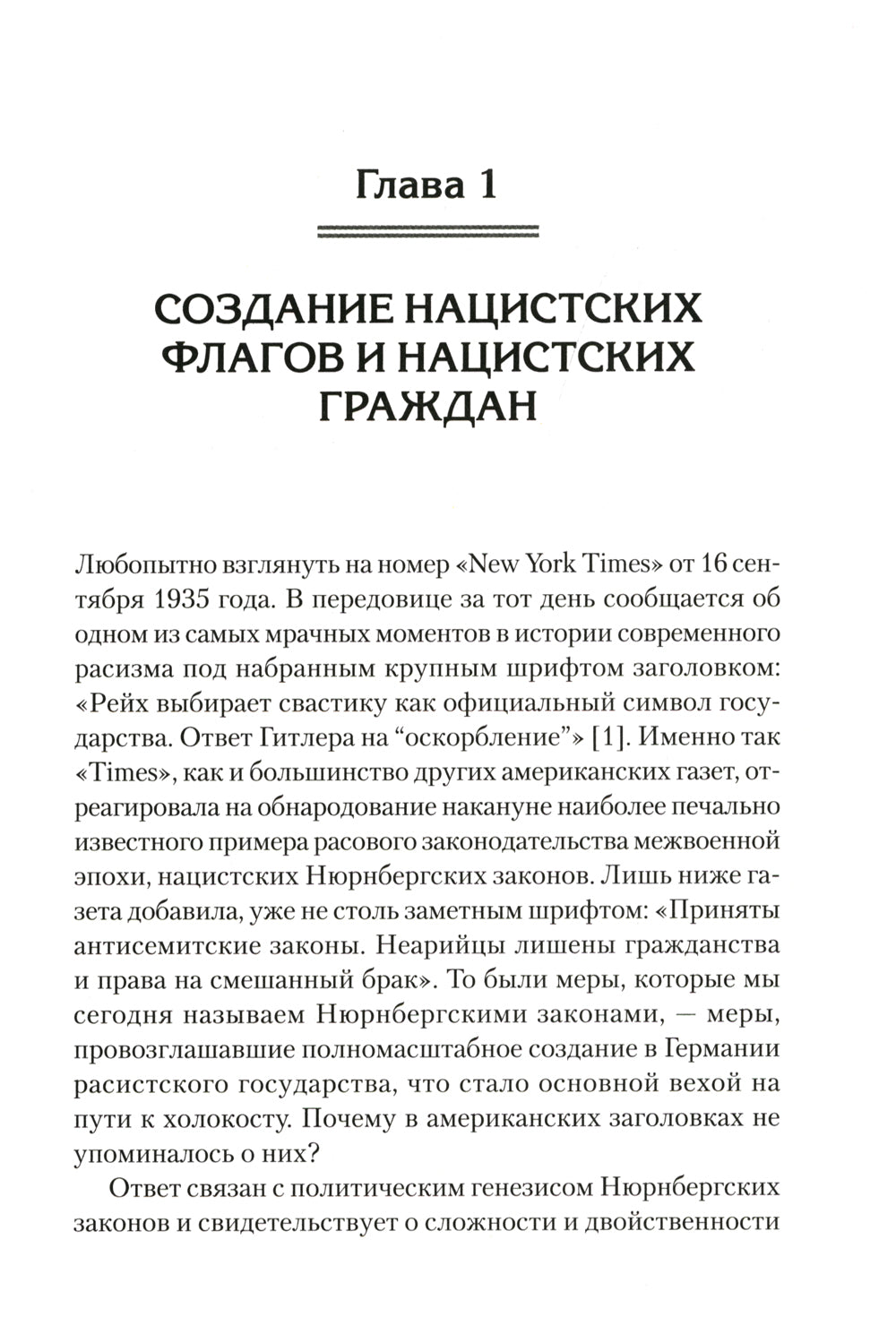 Американская модель Гитлера