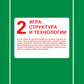 Роблокс в действии. Разработка игр