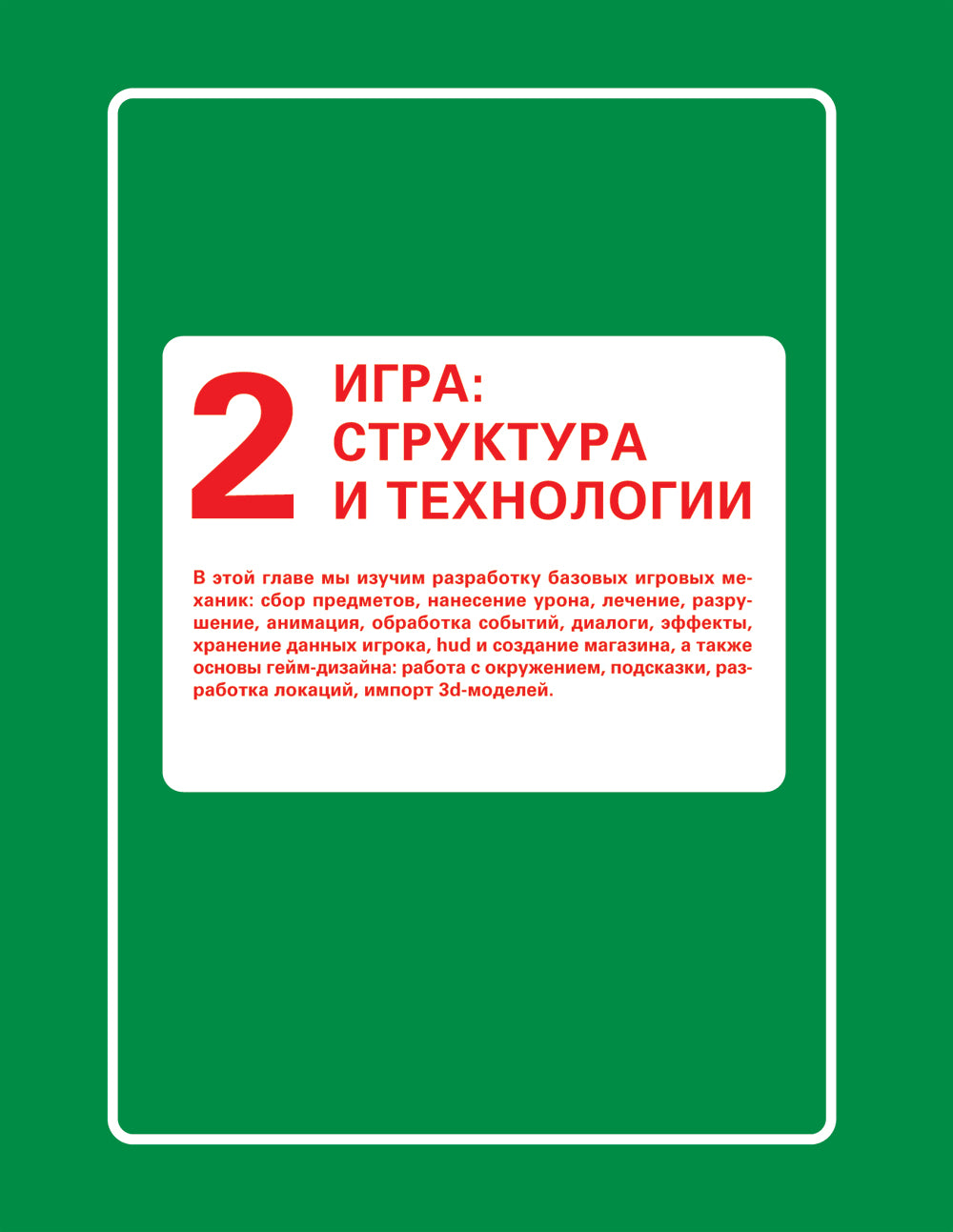Роблокс в действии. Разработка игр