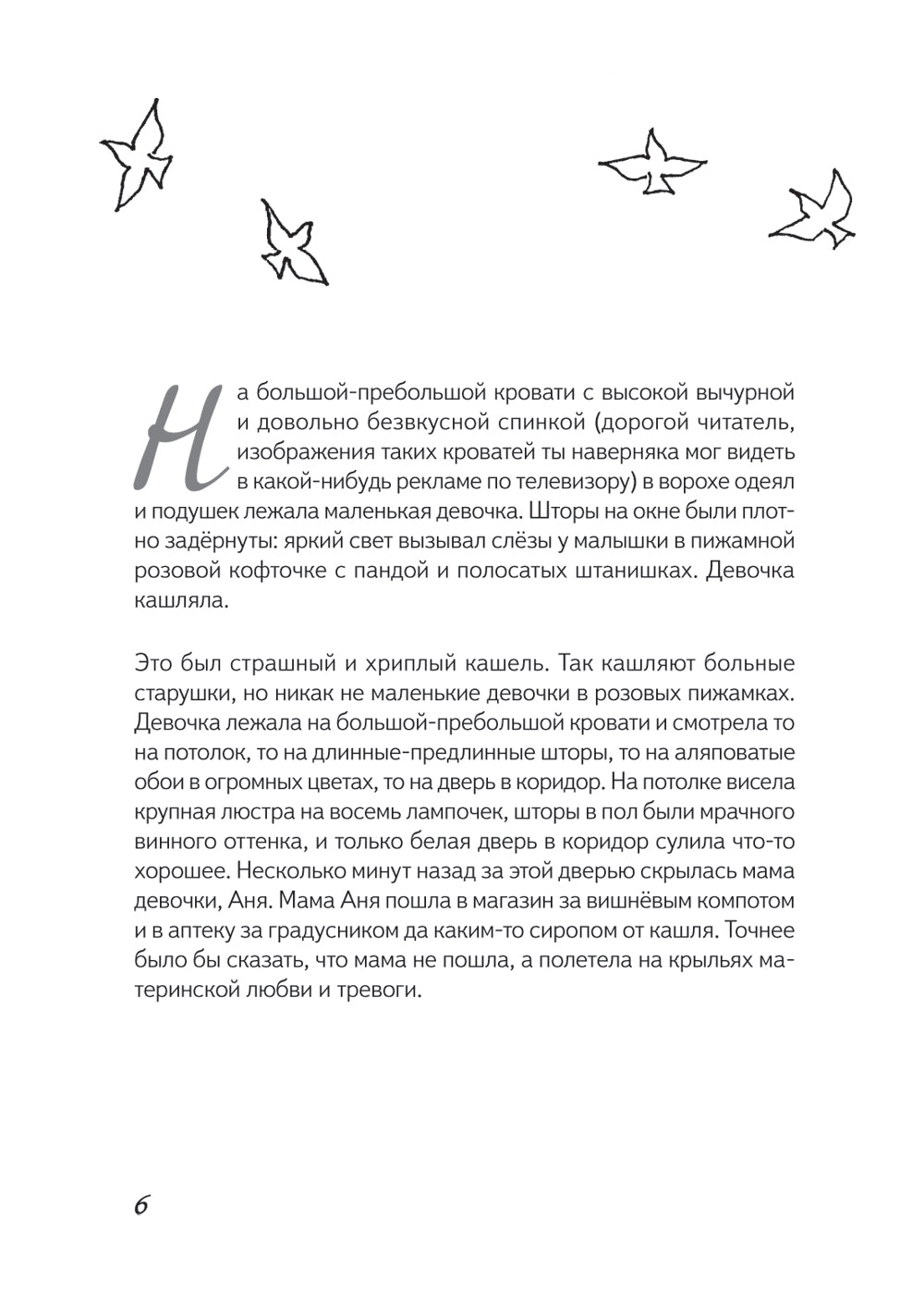 Первая скрипка весны: сказка-быль для детей и взрослых