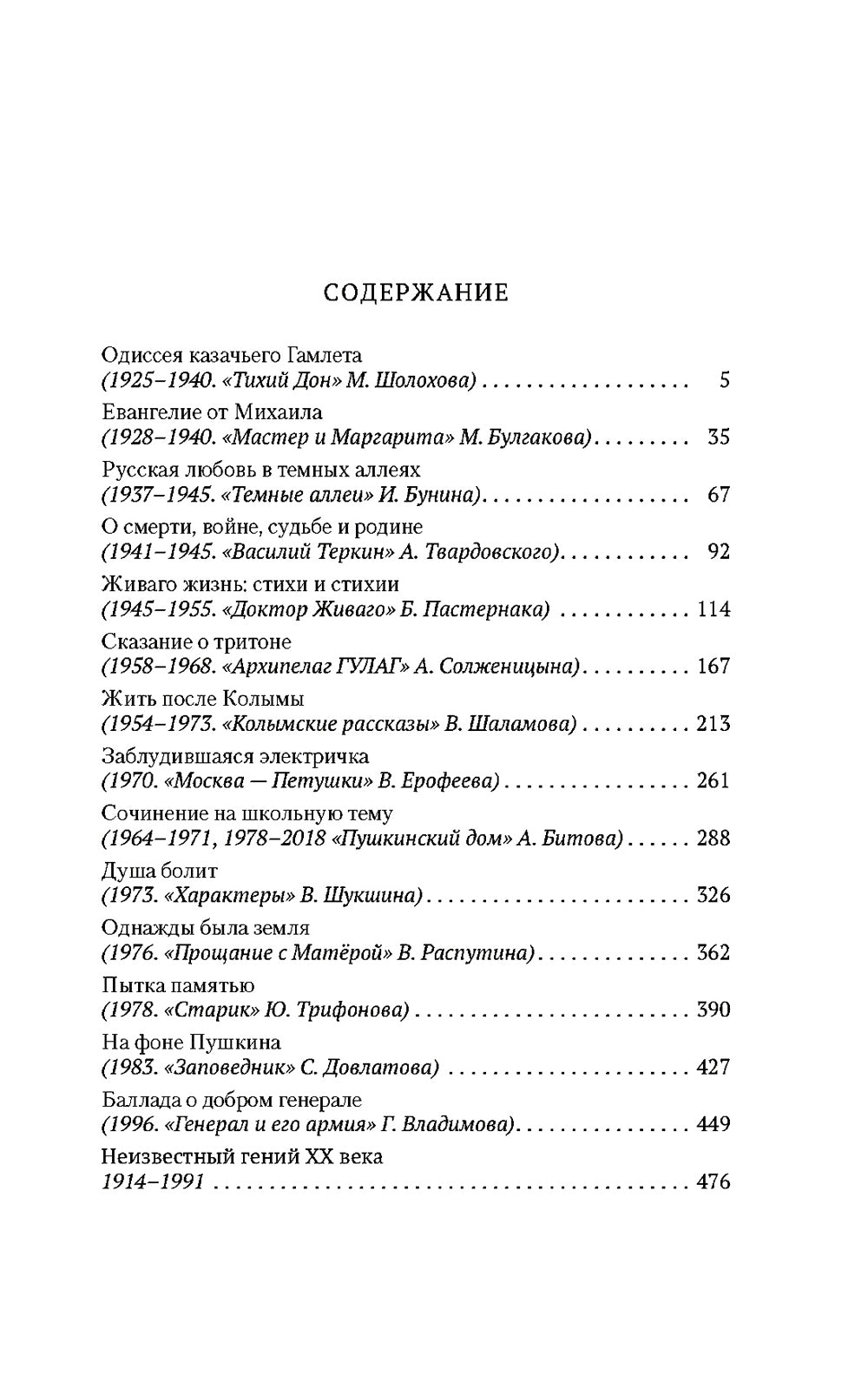 Canon russe : Книги ХХ века. À propos de Cholokhova