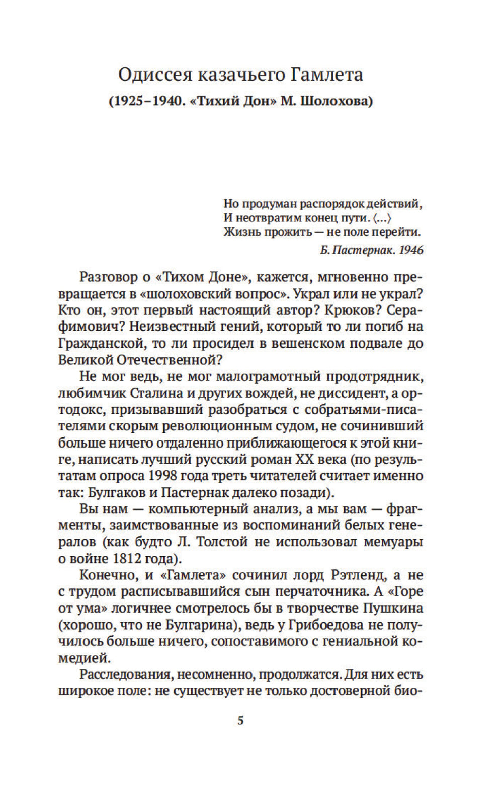 Canon russe : Книги ХХ века. À propos de Cholokhova