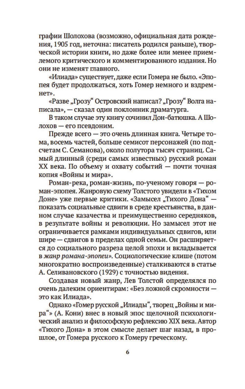 Canon russe : Книги ХХ века. À propos de Cholokhova