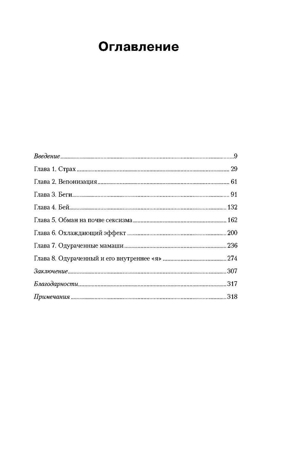 Махинаторы и жертвы. Победи страх и верни контроль над своей жизнью