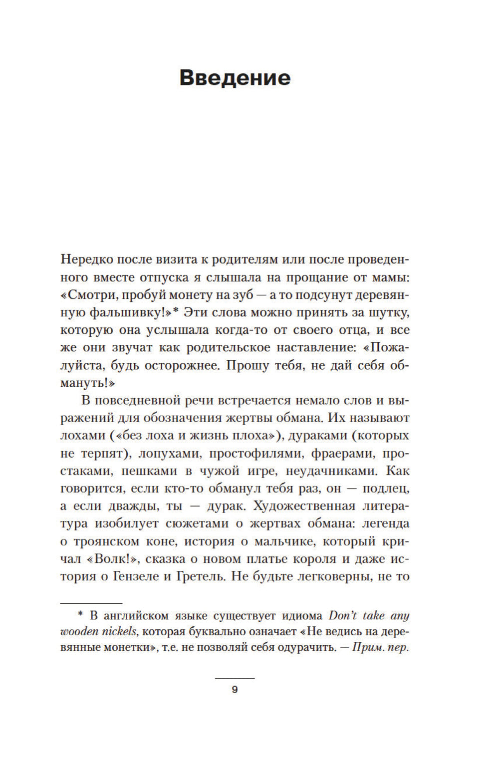 Махинаторы и жертвы. Победи страх и верни контроль над своей жизнью