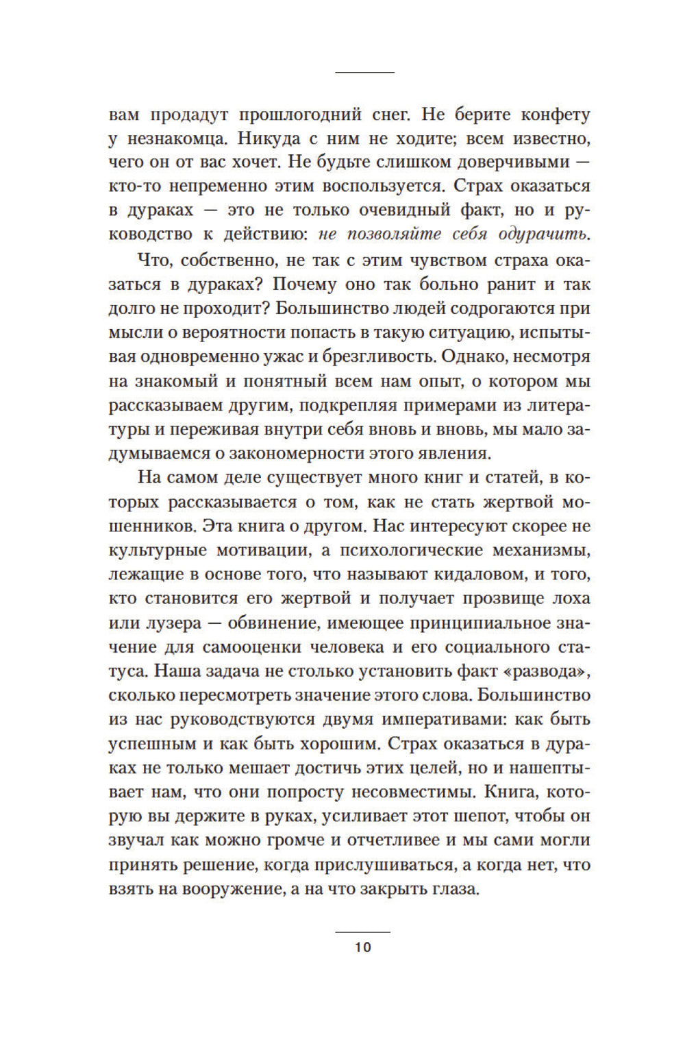 Махинаторы и жертвы. Победи страх и верни контроль над своей жизнью