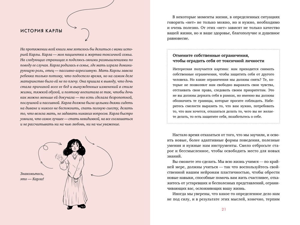 Провести красную черту: все о личных границах и помощи себе