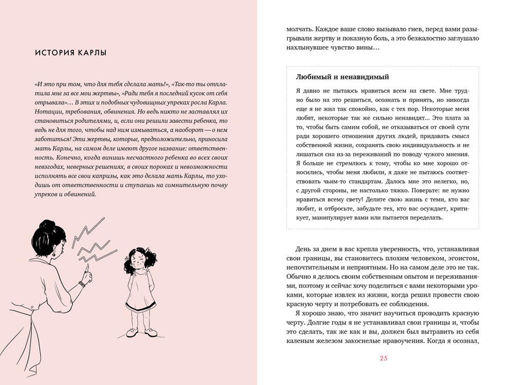 Провести красную черту: все о личных границах и помощи себе