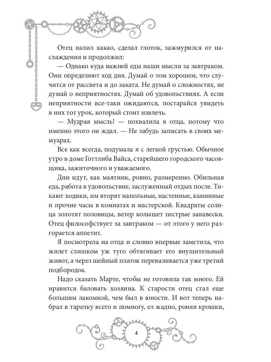 Железное Сердце. Кн. 1. Дочь часовщика