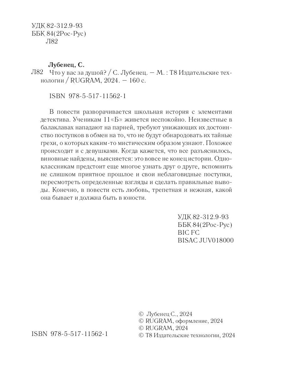 Что у вас за душой?