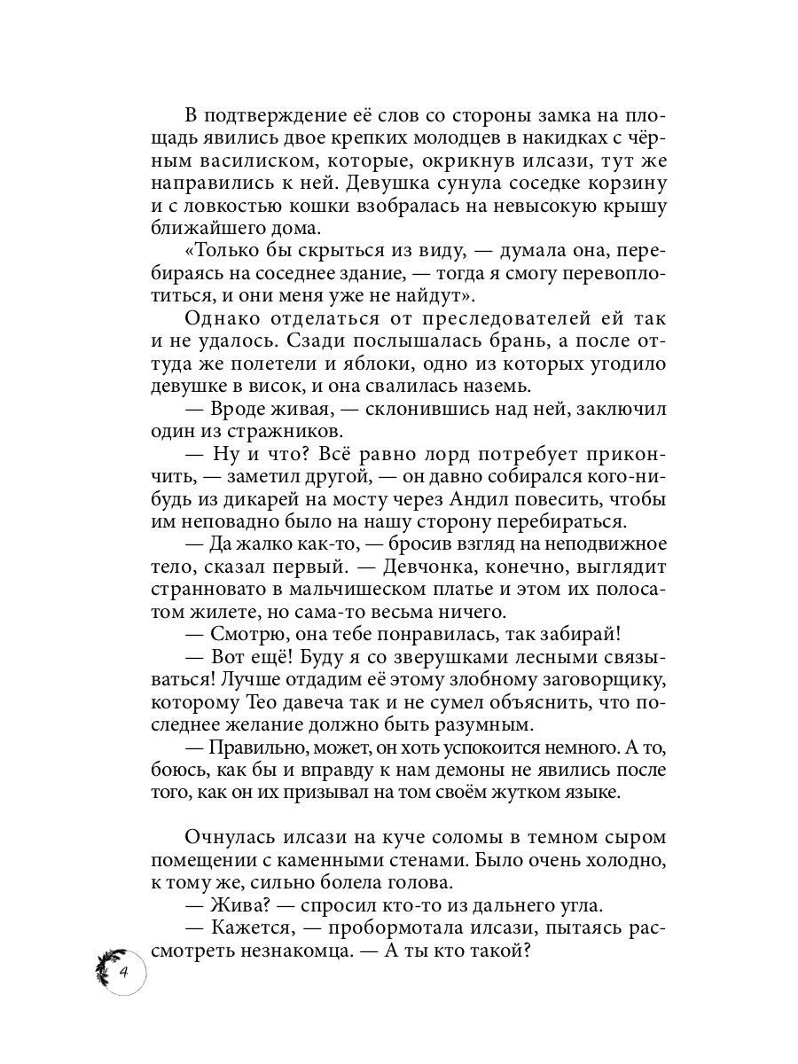 Дикарка при дворе. Кн. 1