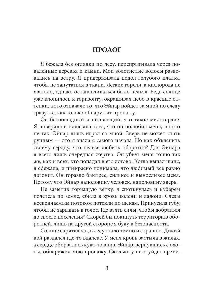 Мой зверь. Т. 1