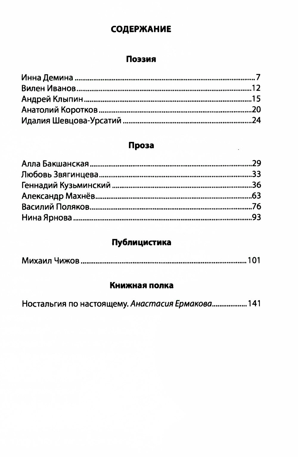 Журнал "Свет столицы" № 02/2024