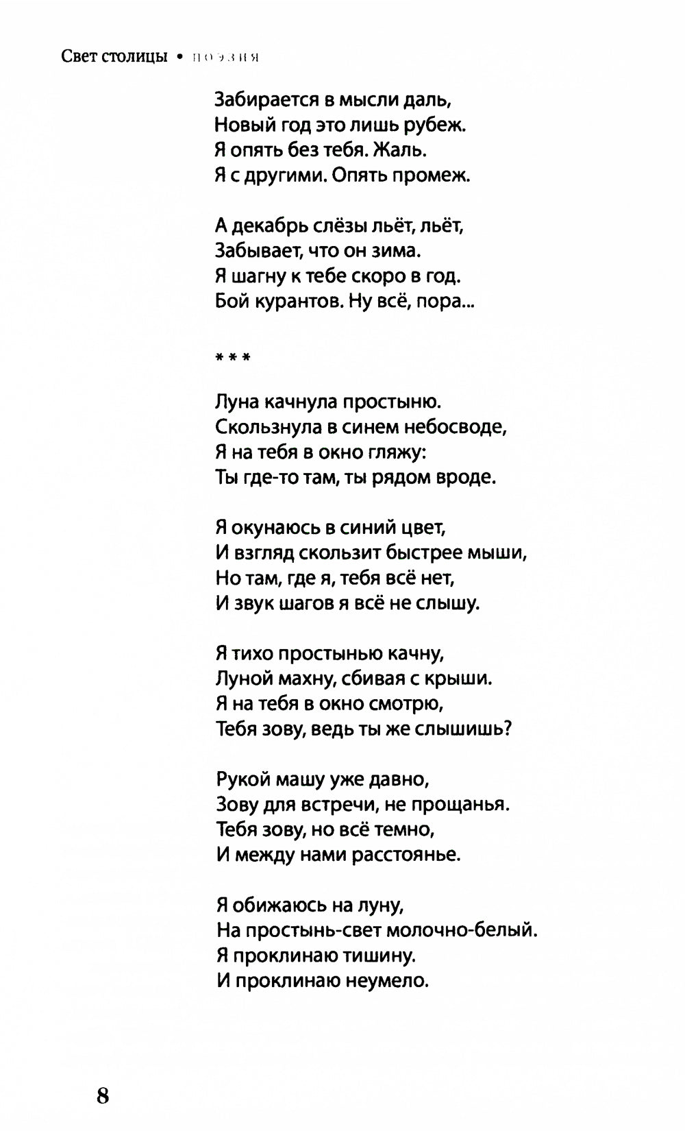 Журнал "Свет столицы" № 02/2024