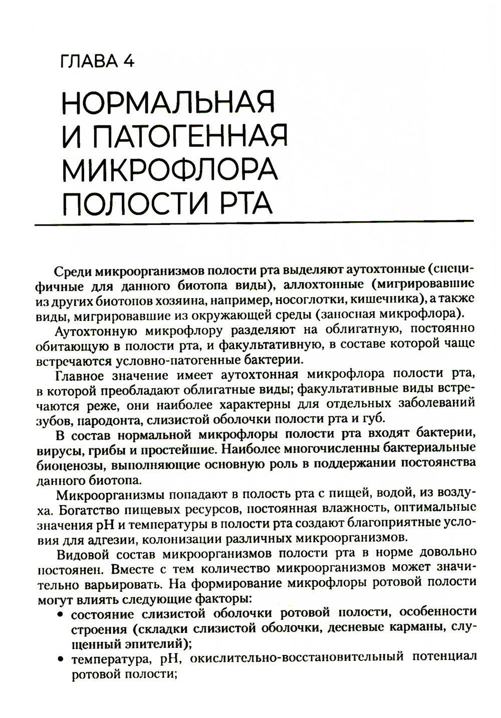 Гигиена полости рта: Учебник