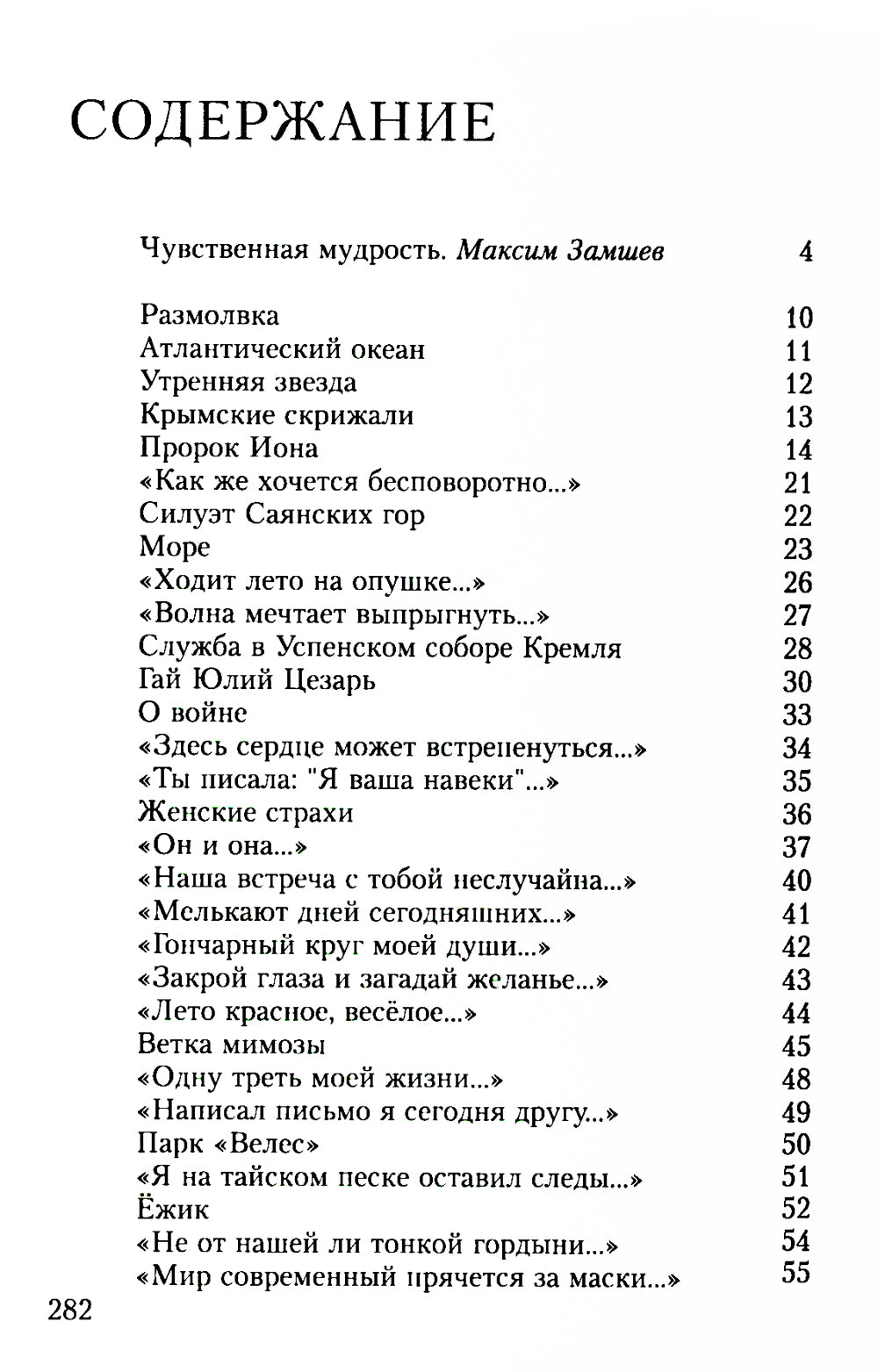 Утренняя звезда: стихи