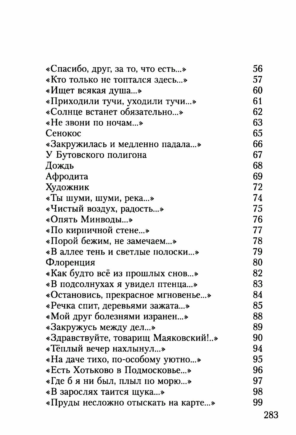 Утренняя звезда: стихи