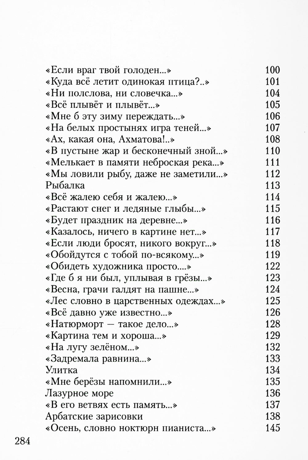 Утренняя звезда: стихи