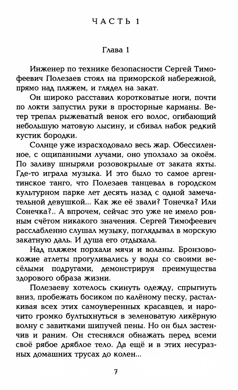 Тот берег: избранная проза