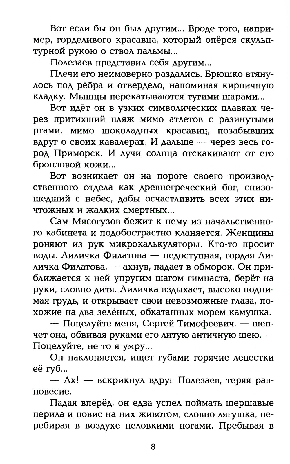 Тот берег: избранная проза